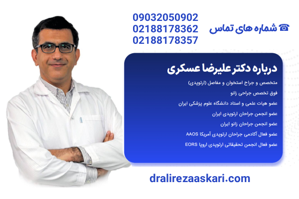 دکتر عسکری